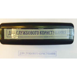 Оснастка до штампу автоматична S-831 max 10*70мм Для службового користування